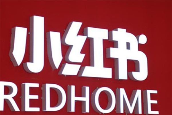 小红书品牌账号是什么，怎么申请?